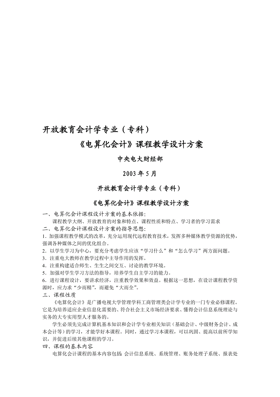 自动转账凭证的设置原理与应用技巧.doc_第1页