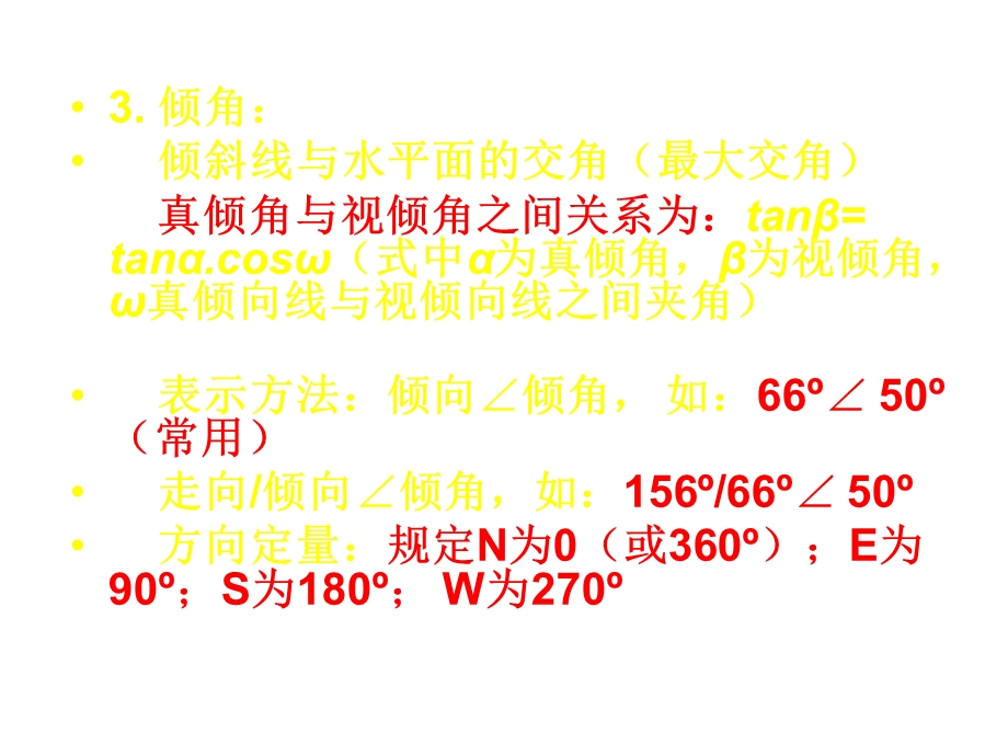 沉积岩层的基本产状.ppt_第3页