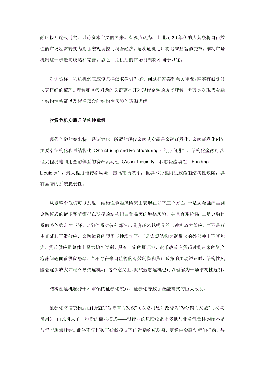 财经金融实务1011金融证券化的危机与监管.doc_第2页