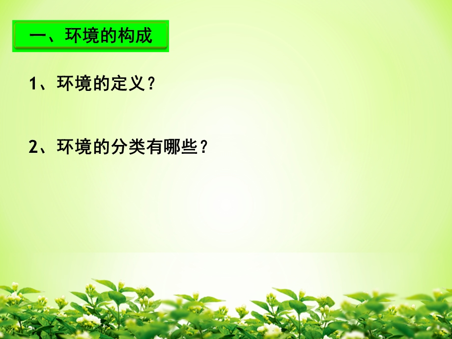 环境对健康的影响教学课件.ppt_第3页