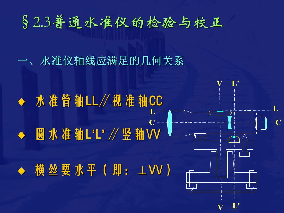 水准仪检校及自动安平水准仪、精密水准仪简介.ppt_第2页