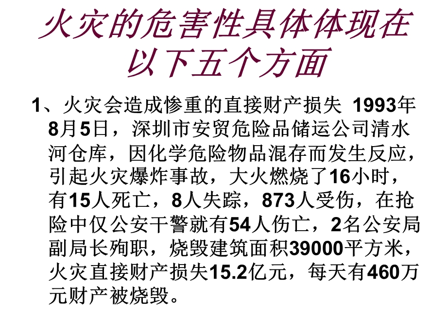 消防安全防火要点小学生消防.ppt_第3页