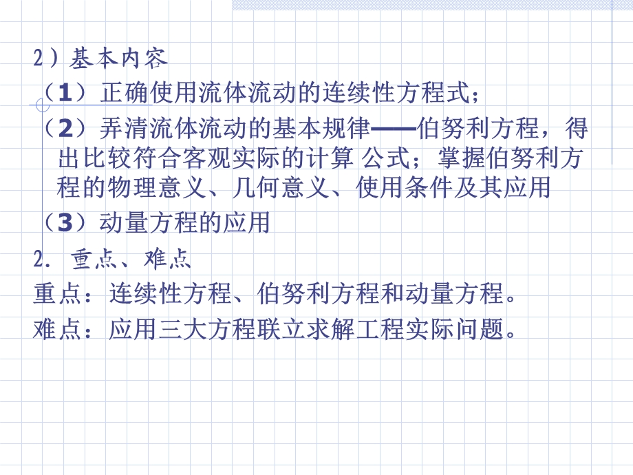 流体运动理论与动力学基础.ppt_第3页