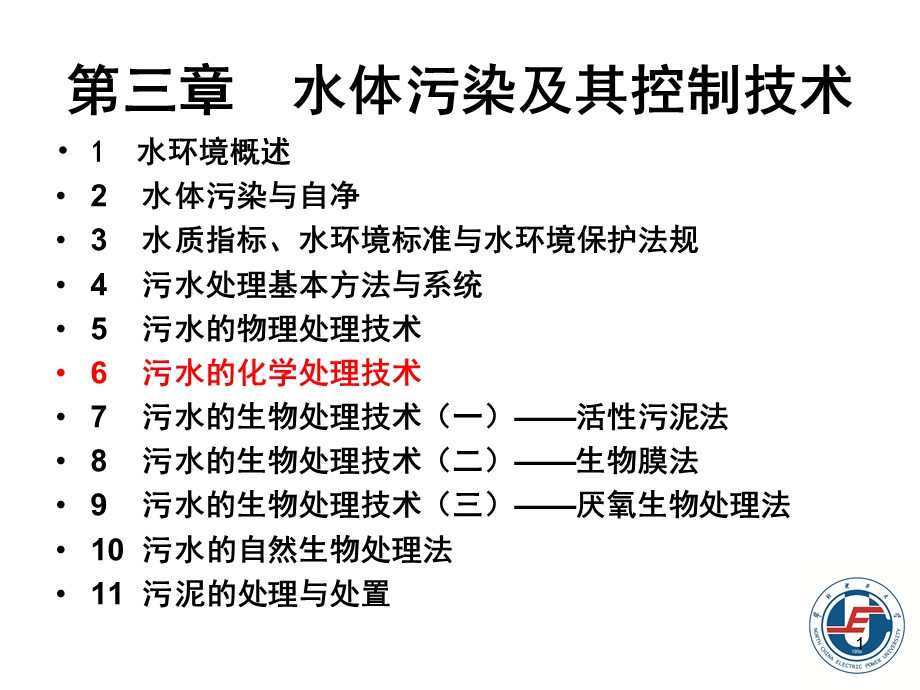 水体污染及其控制技术.ppt_第1页