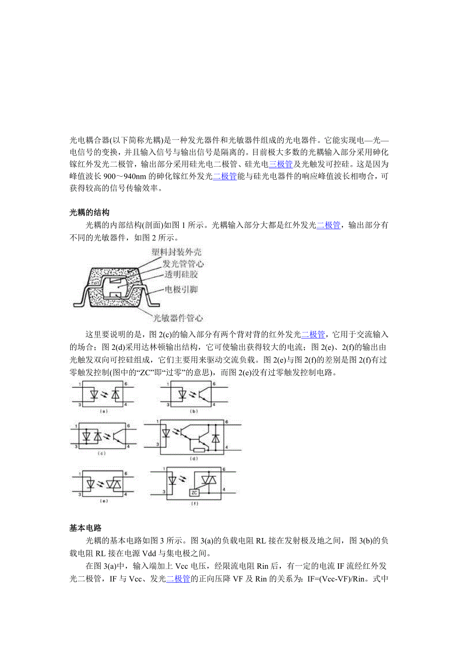 贴片光电耦合器简介及应用.doc_第1页