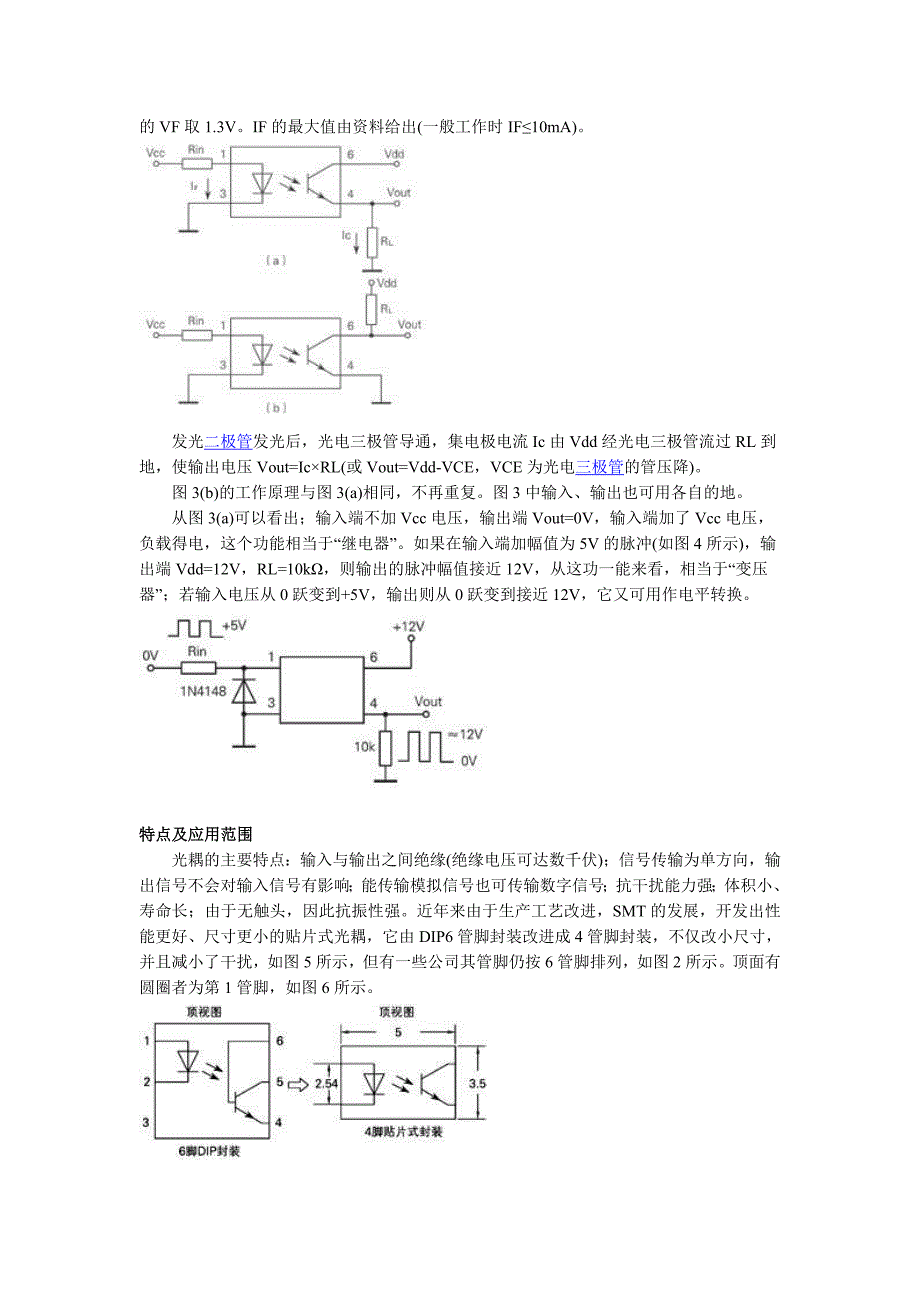 贴片光电耦合器简介及应用.doc_第2页