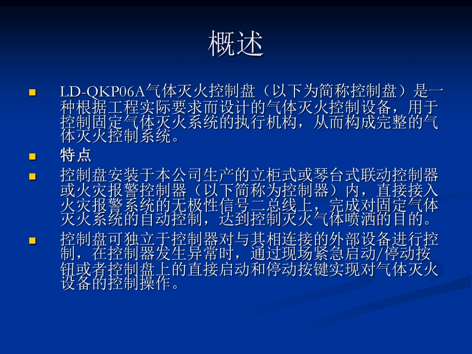 气体灭火系统控制方案.ppt_第2页