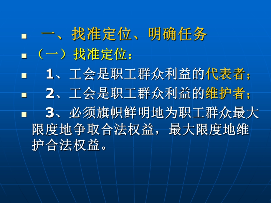 新形势下的工会工作PPT.ppt_第3页