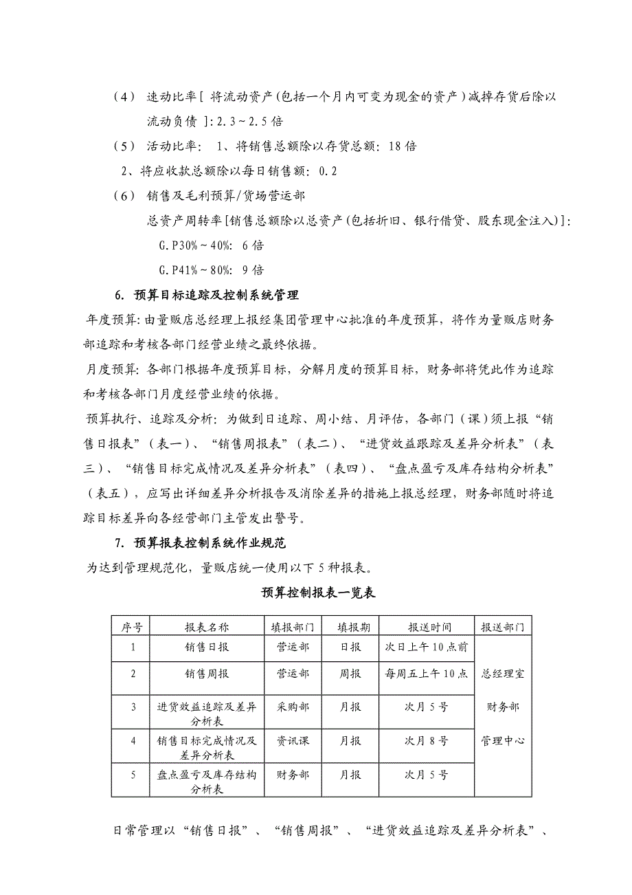 财务作业规范.doc_第3页