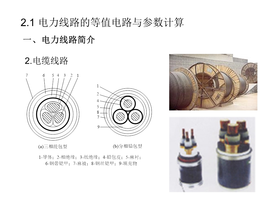 电力网元件的等值电路和参数计算.ppt_第3页