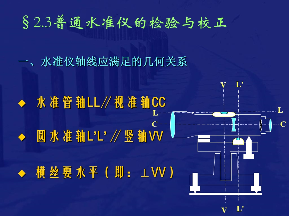 水准仪检校及自动安平水准仪、精.ppt_第2页