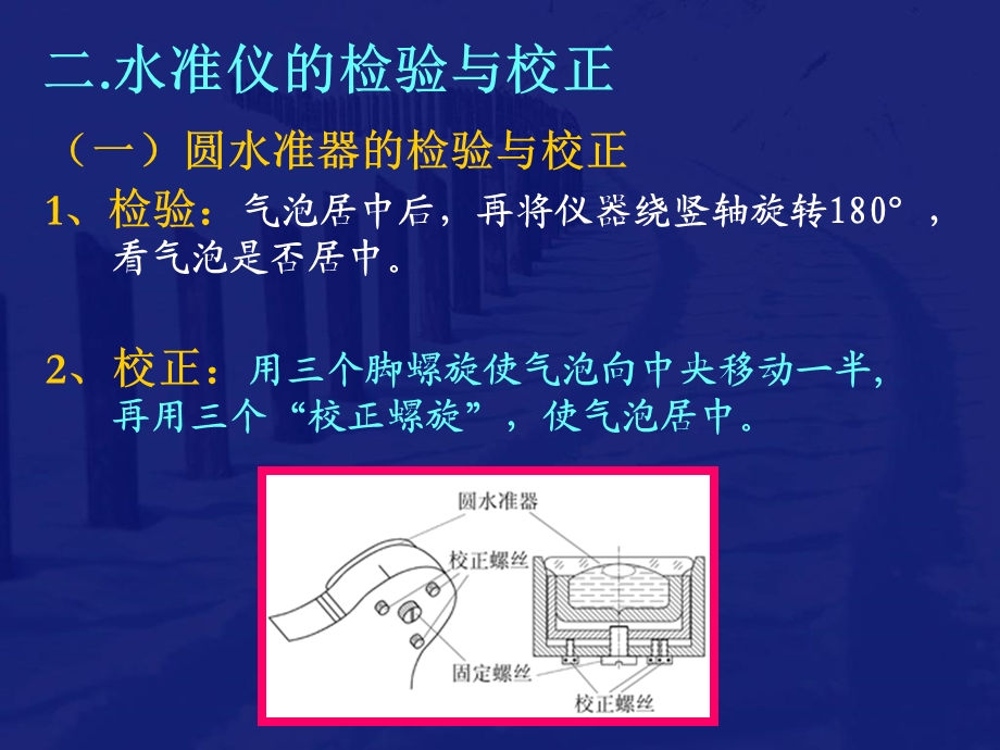 水准仪检校及自动安平水准仪、精.ppt_第3页