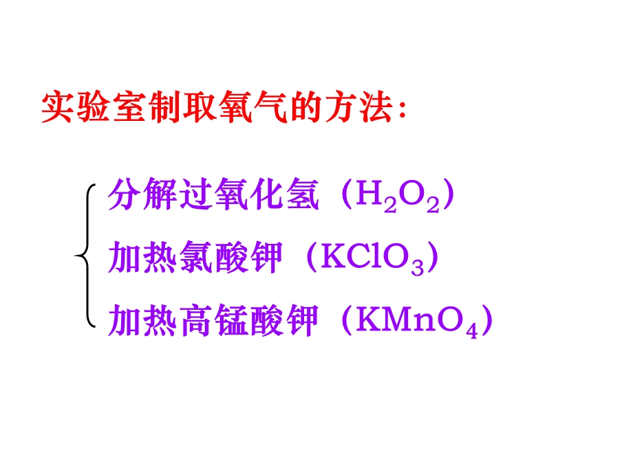 2.3制取氧气教案 .ppt_第2页