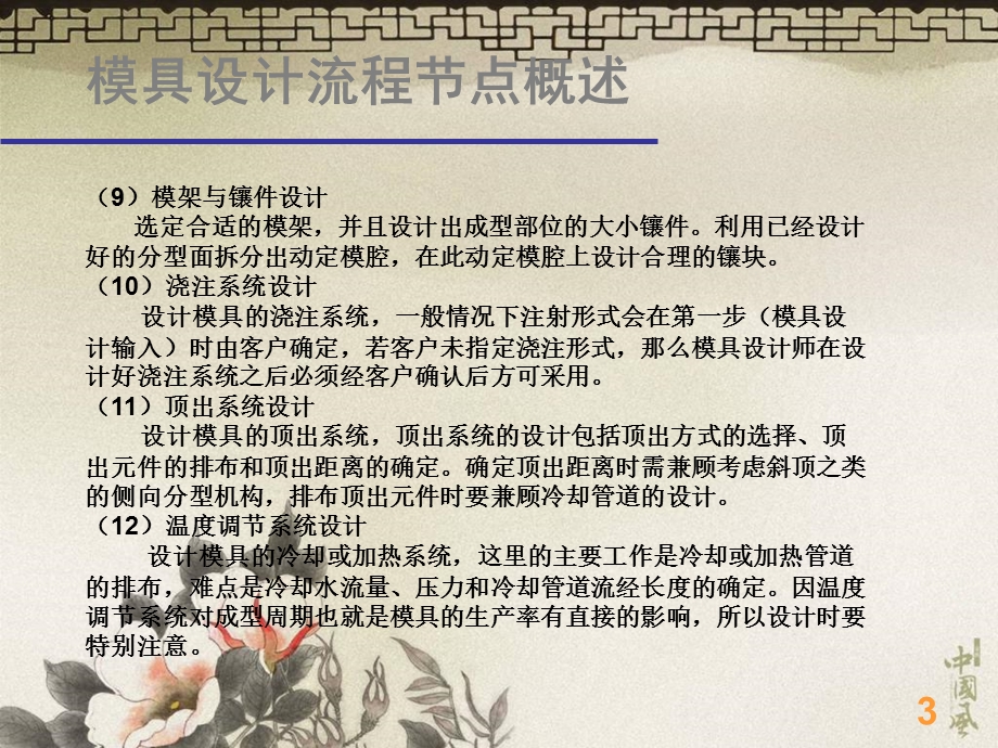 模具设计流程节点概述.ppt_第3页