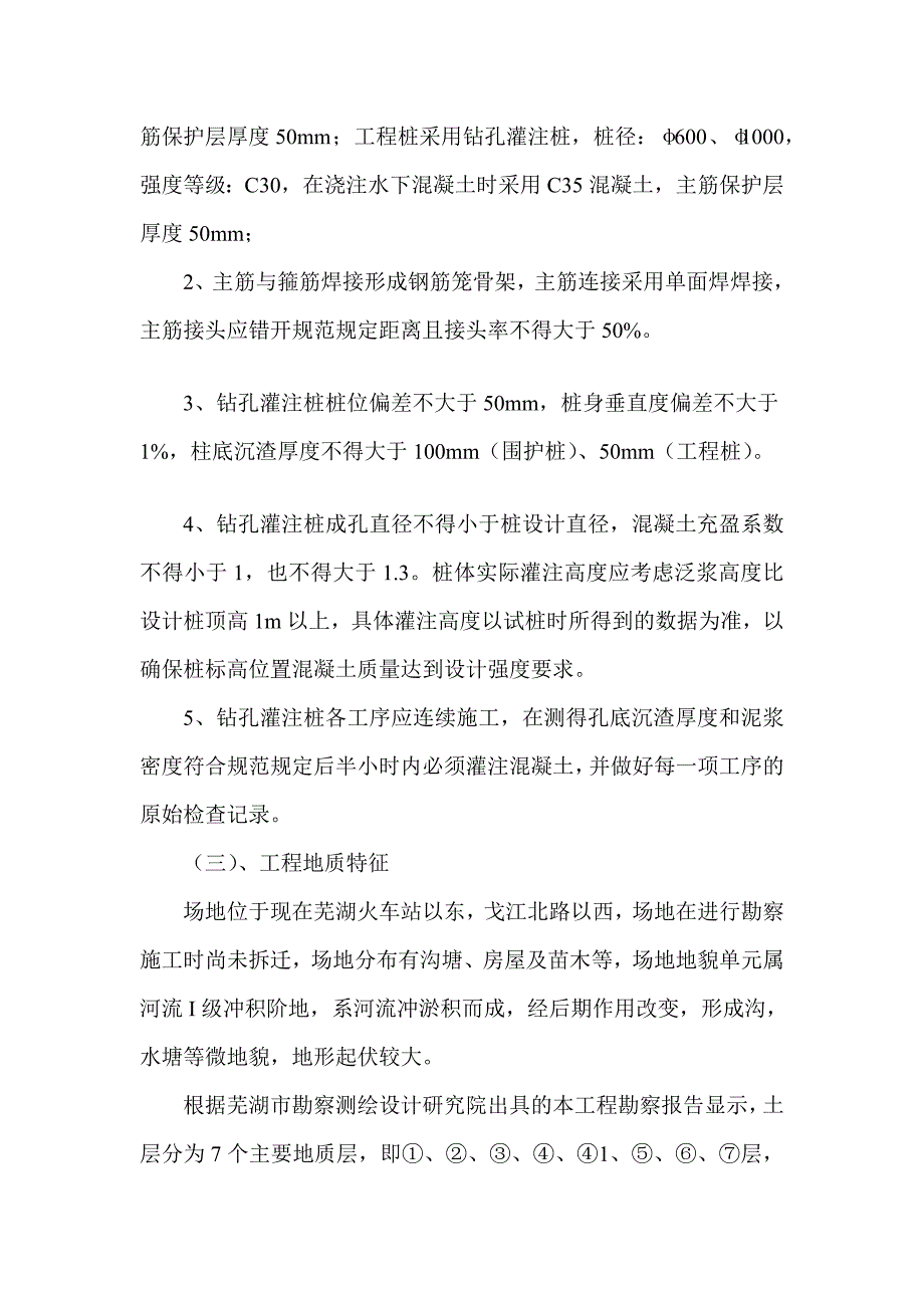 [指南]钻孔灌注桩方案 终板.doc_第2页