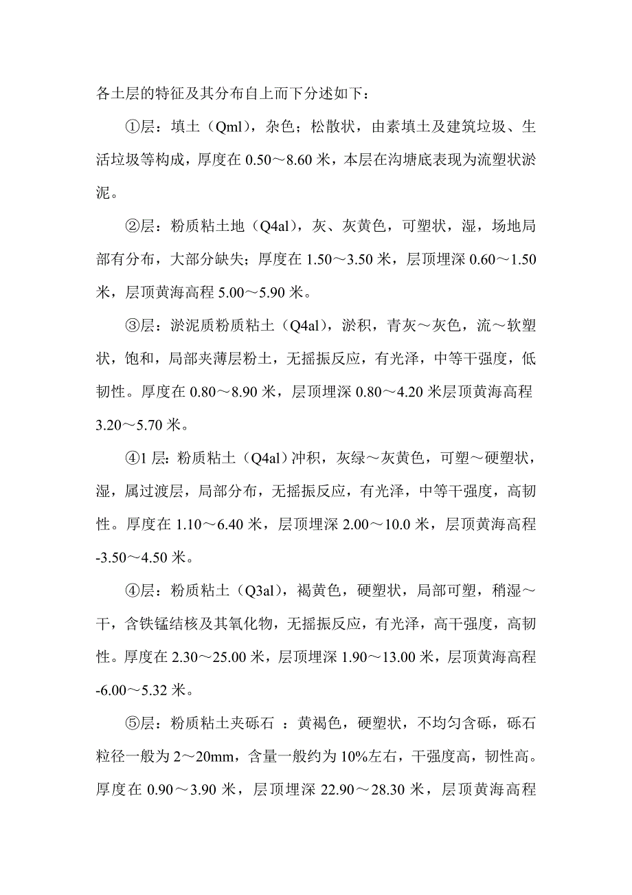 [指南]钻孔灌注桩方案 终板.doc_第3页