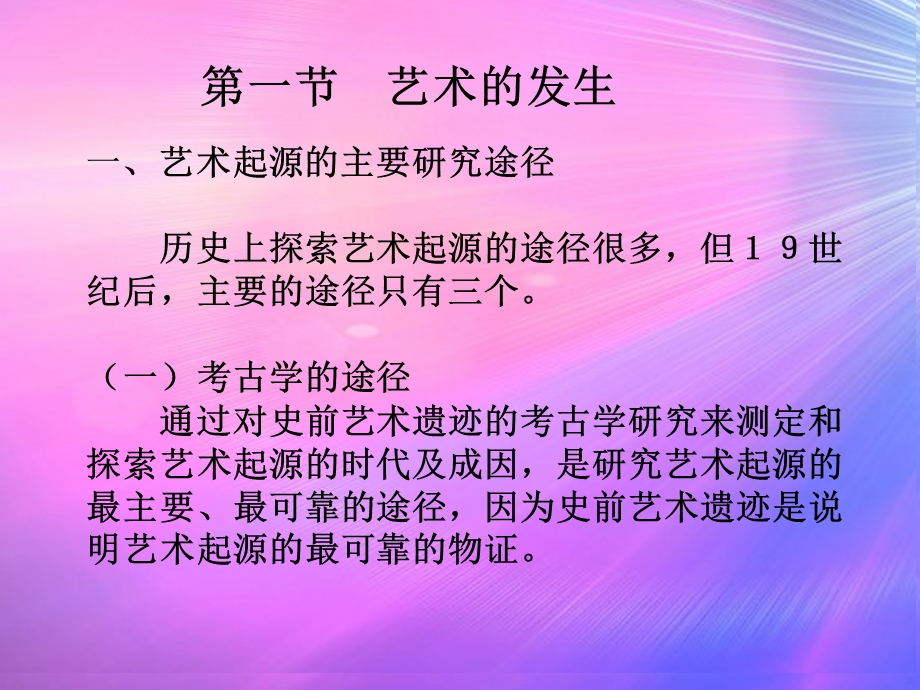 艺术概论第三讲(一).ppt_第2页