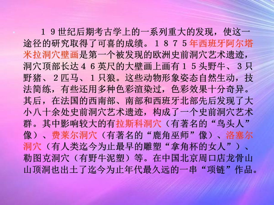 艺术概论第三讲(一).ppt_第3页