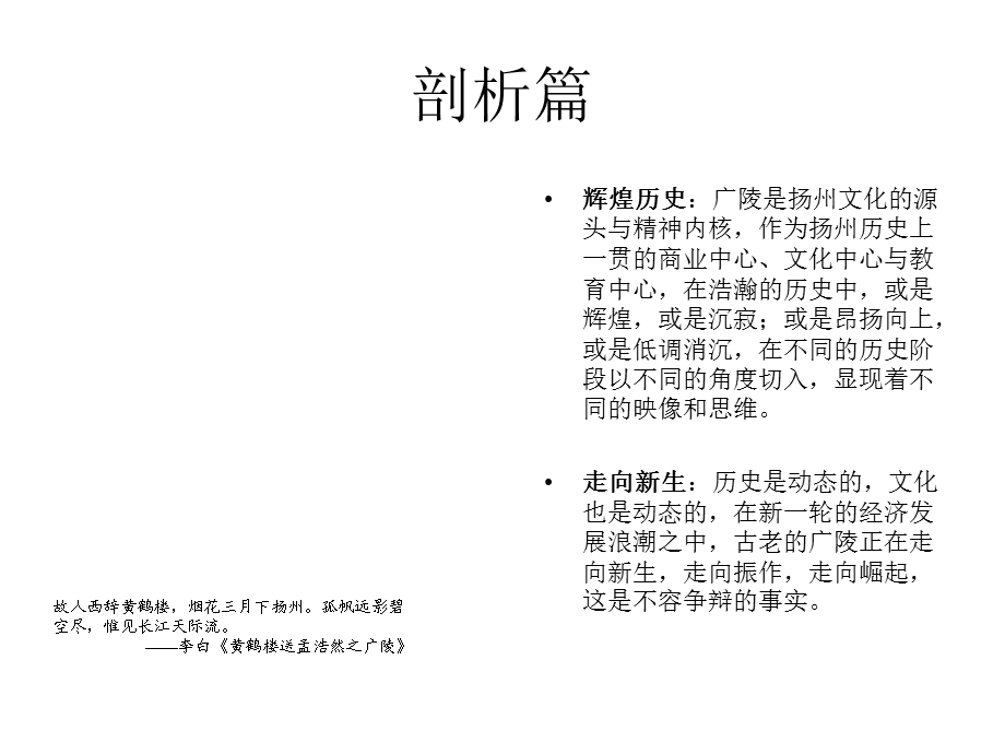 扬州市广陵产业园规划提升思路汇报.ppt_第2页