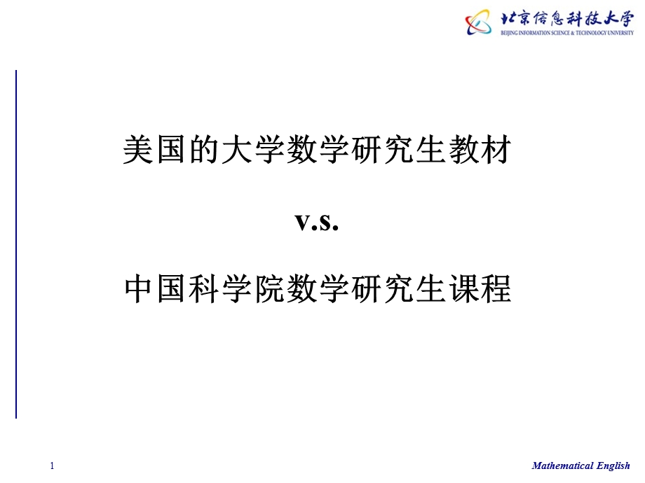 数学专业英语第八讲附数学课件程英文表达.ppt_第1页