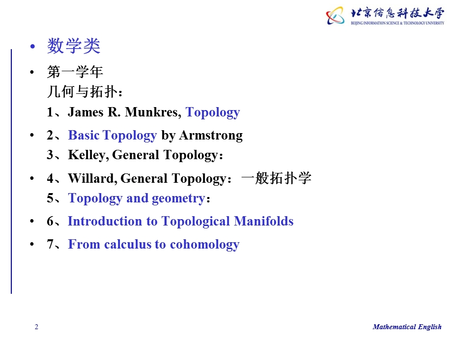 数学专业英语第八讲附数学课件程英文表达.ppt_第2页