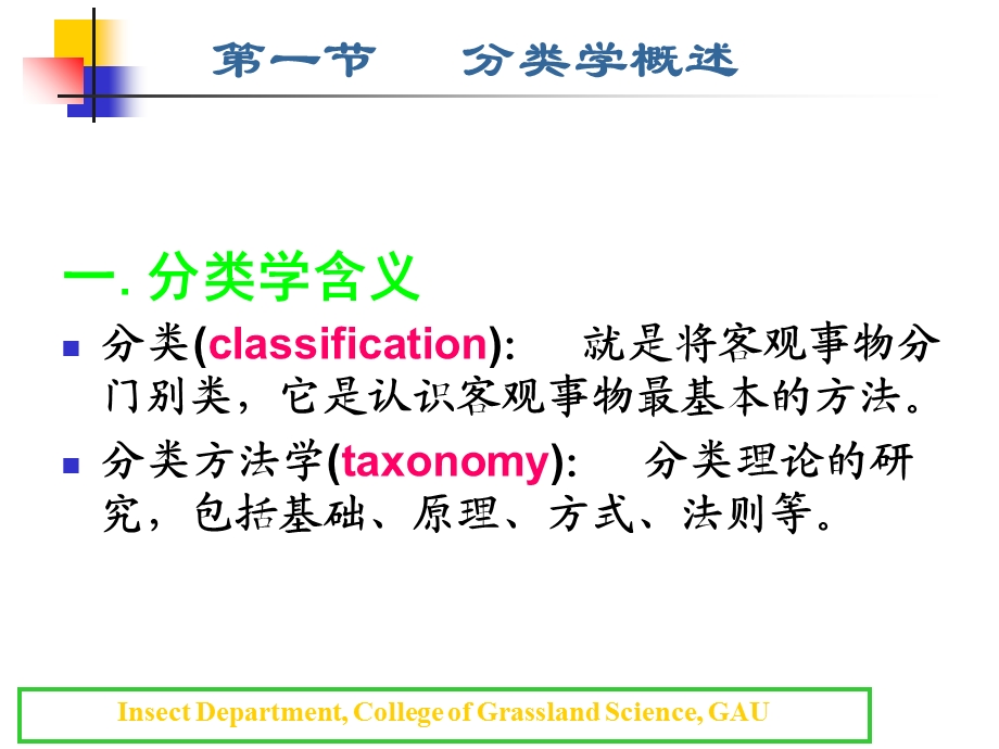 普通昆虫学分类原理.ppt_第2页