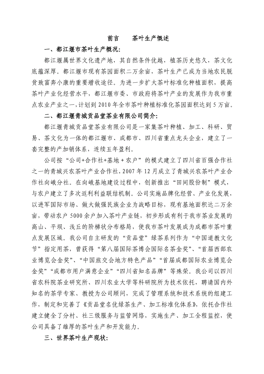 贡品堂茶叶培训技术.doc_第2页