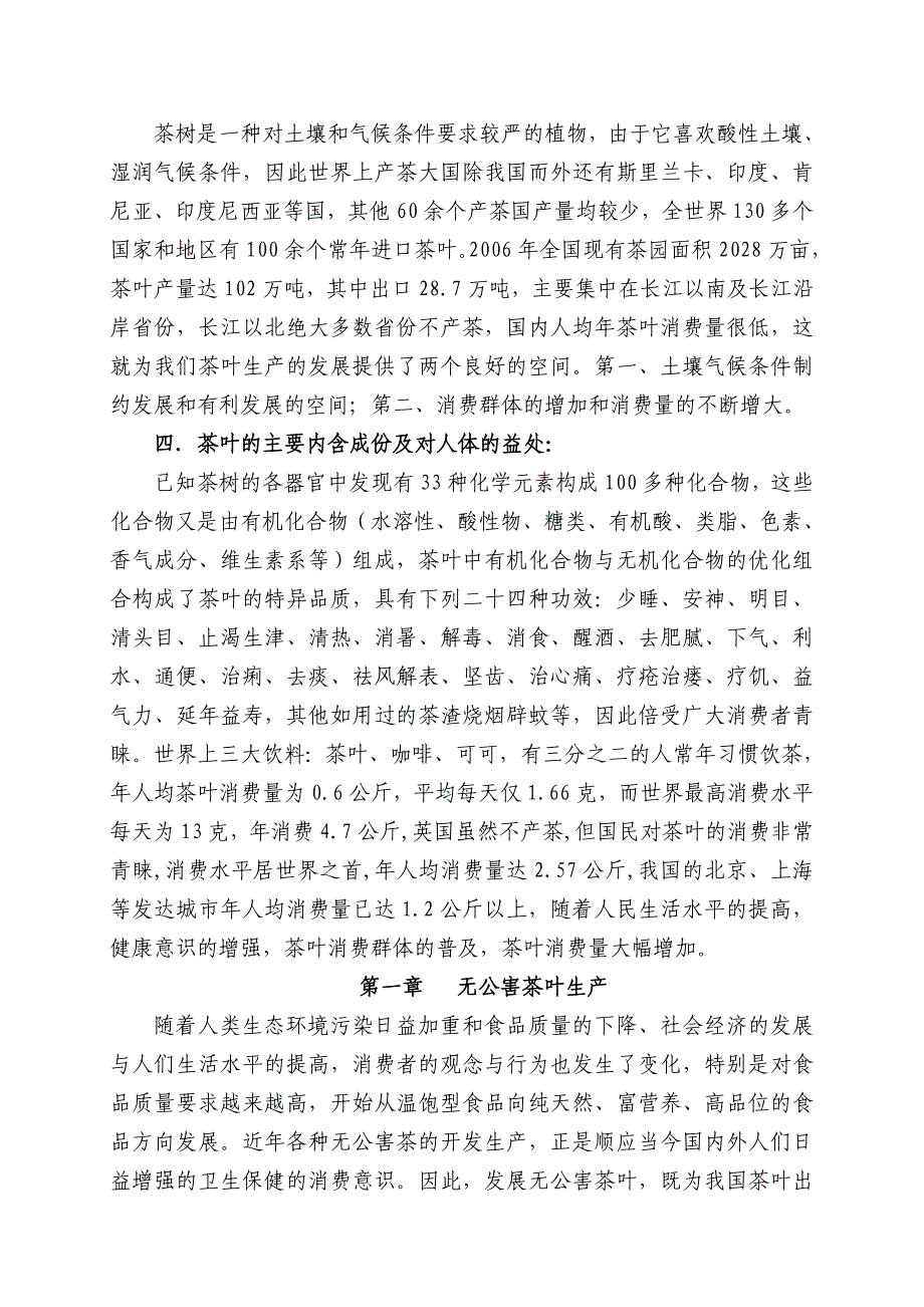贡品堂茶叶培训技术.doc_第3页