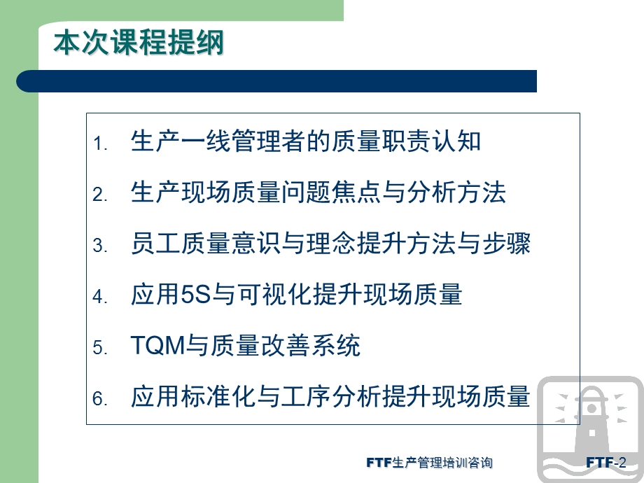 班组长生产现场质量管理能力培训.ppt_第2页