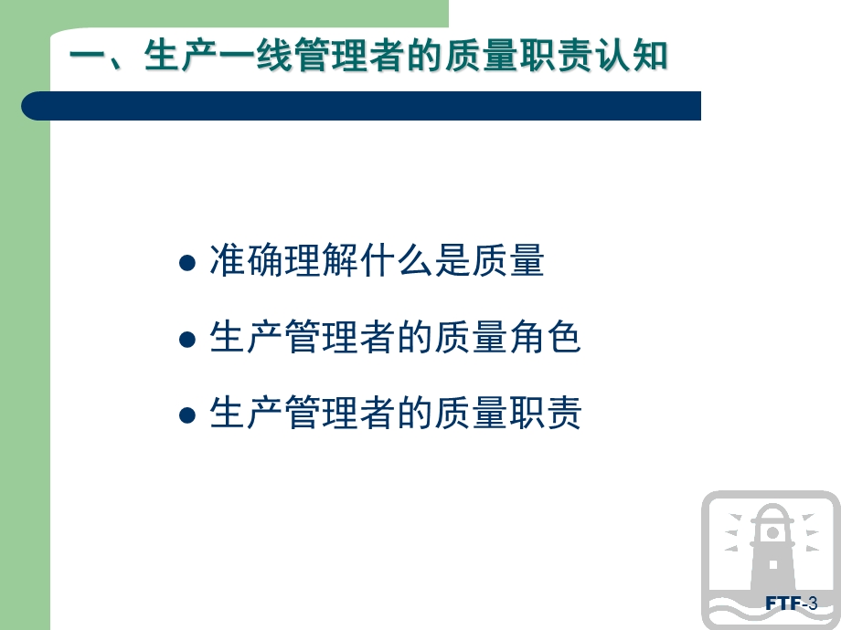 班组长生产现场质量管理能力培训.ppt_第3页