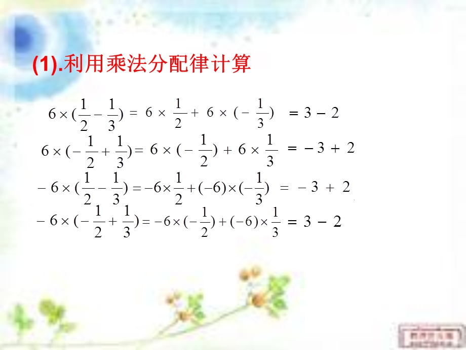 2.2.2整式的加减2——去括号.ppt_第2页