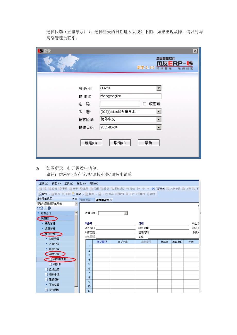 调拨申请单.doc_第2页