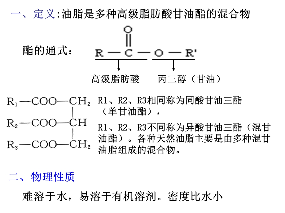 生命活动中的物质基础.ppt_第2页