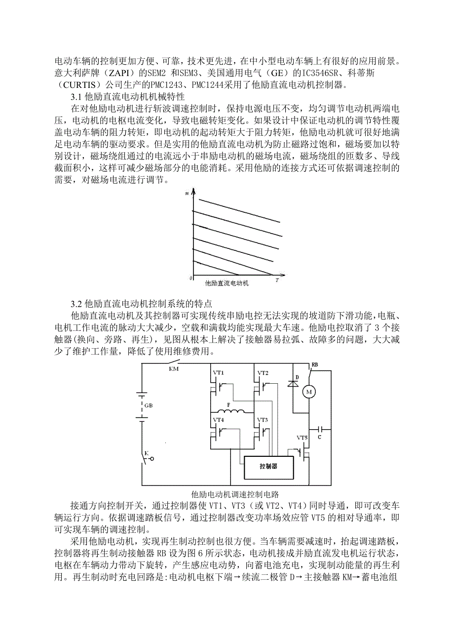 蓄电池叉车电控系统的发展.doc_第3页