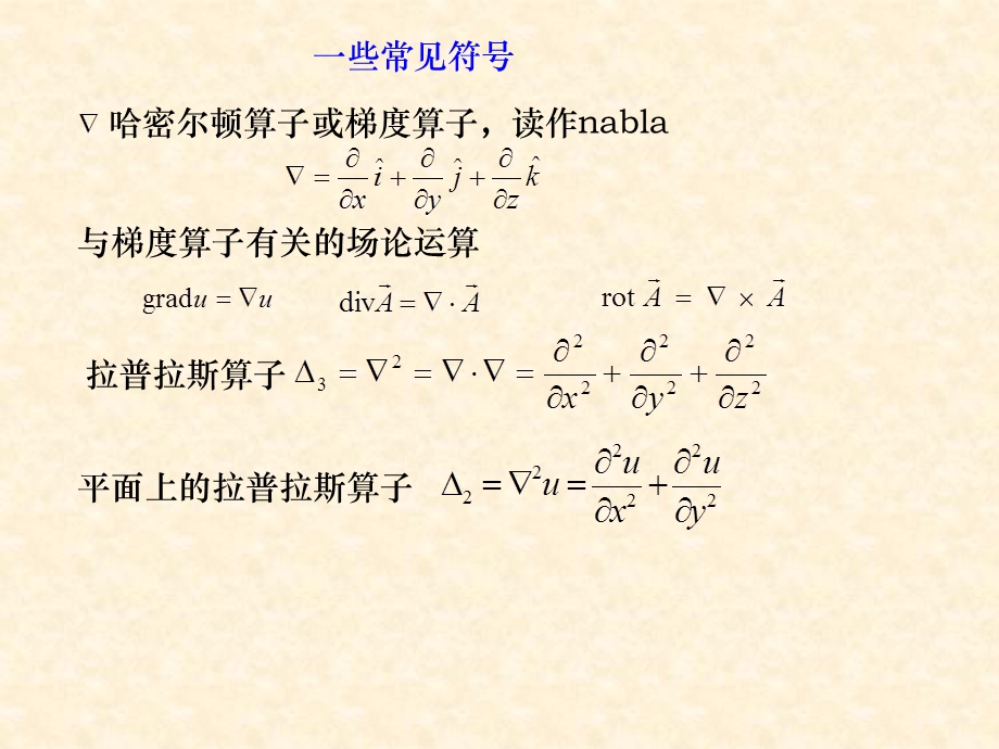 数学物理方程主要内容.ppt_第2页