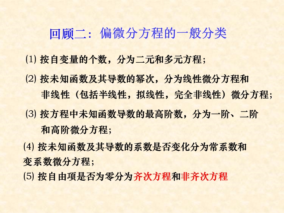 数学物理方程主要内容.ppt_第3页