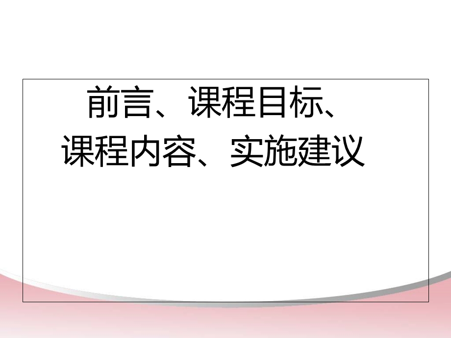 数学新课件程标准ppt.ppt_第3页