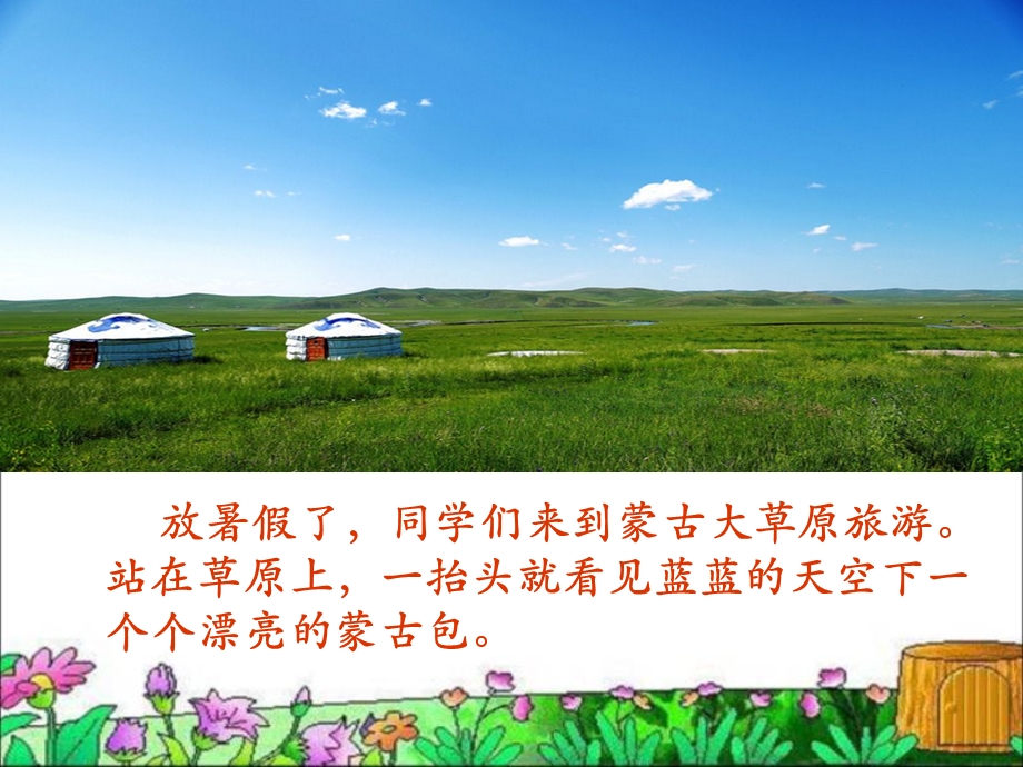 数学文化草原上的蒙古包.ppt_第2页