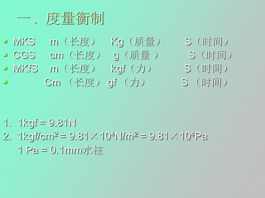 液压传动介质.ppt_第3页