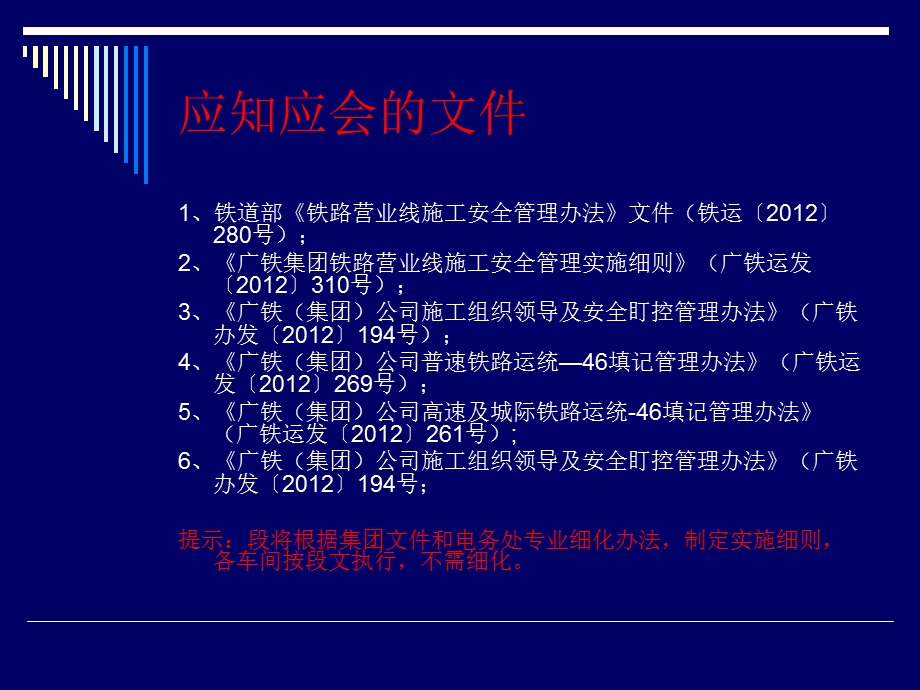 施工安全管理办法培训.ppt_第2页