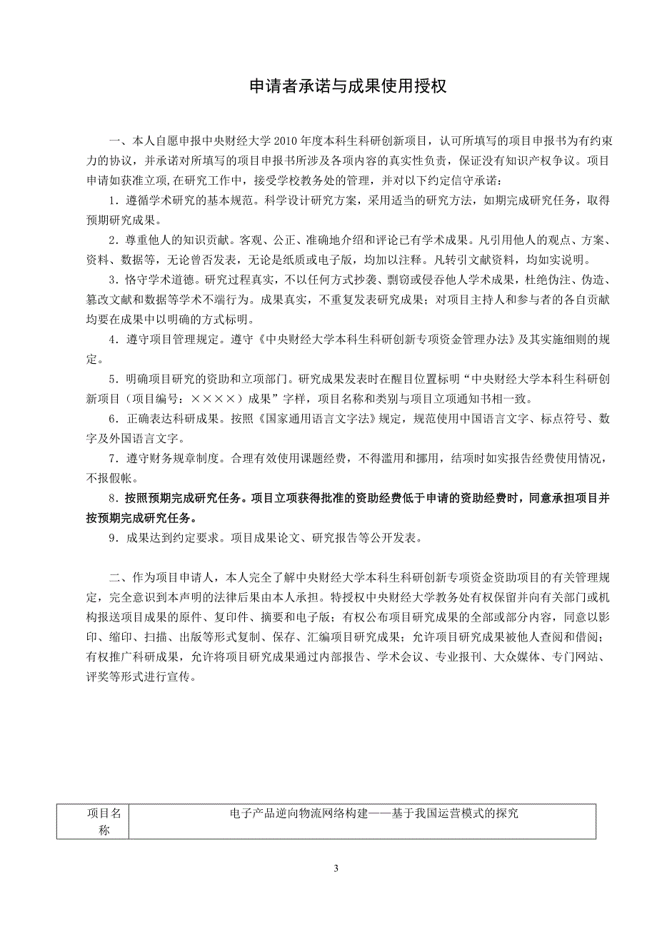 电子产品逆向物流网络构建——基于手机产品调查分析的研究.doc_第3页