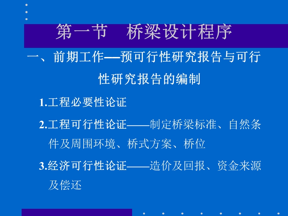 桥梁的规划与设计原则.ppt_第2页