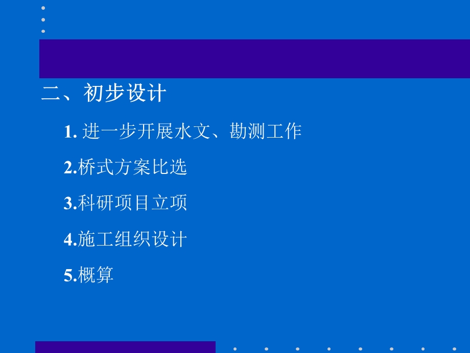 桥梁的规划与设计原则.ppt_第3页