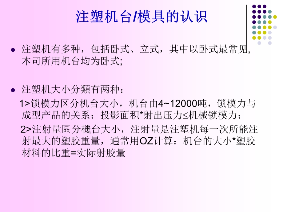 注塑机台模具的认识.ppt_第2页