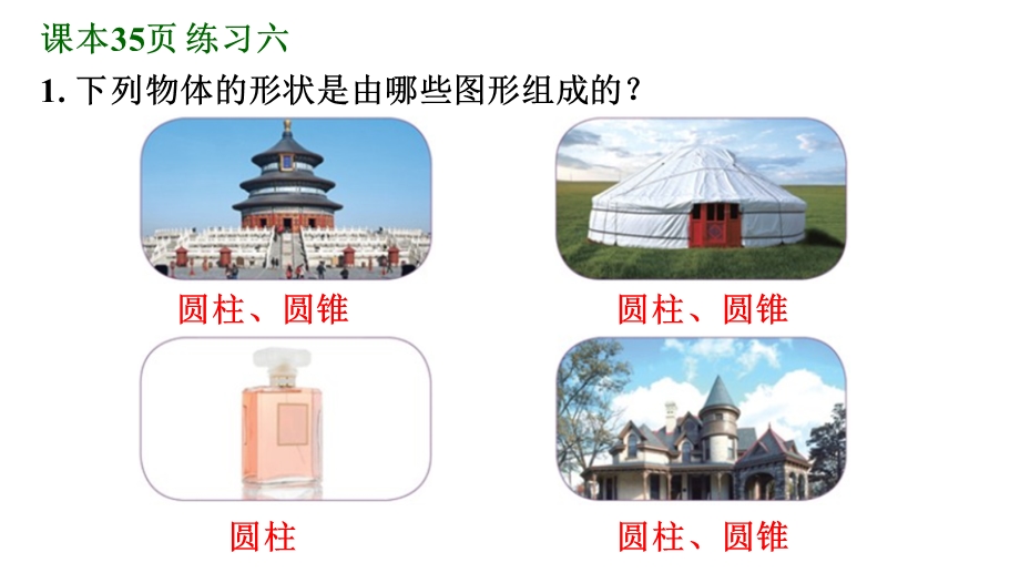 数学下册练习六详细答案课件.ppt_第2页