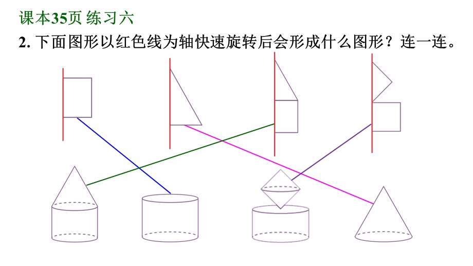 数学下册练习六详细答案课件.ppt_第3页