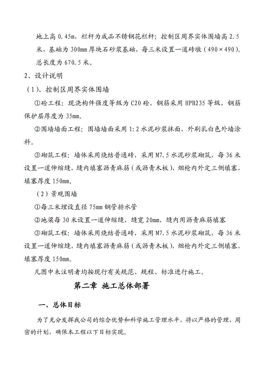 厂前区景观围墙一期工程施工组织设计.doc_第3页