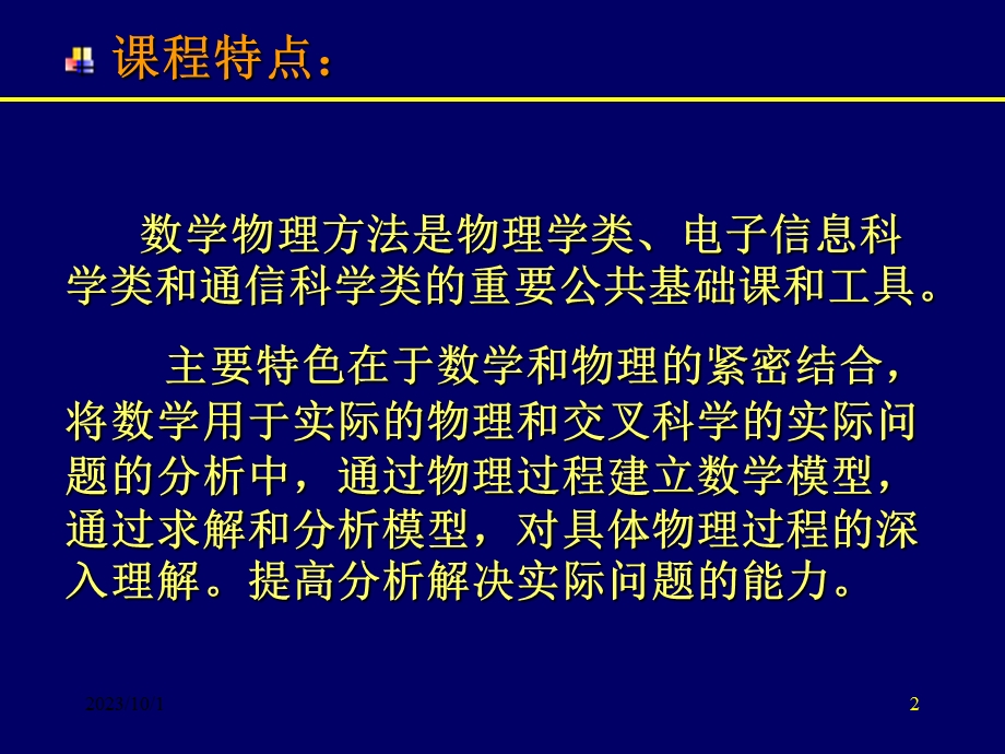 数学物理方程的解法.ppt_第2页