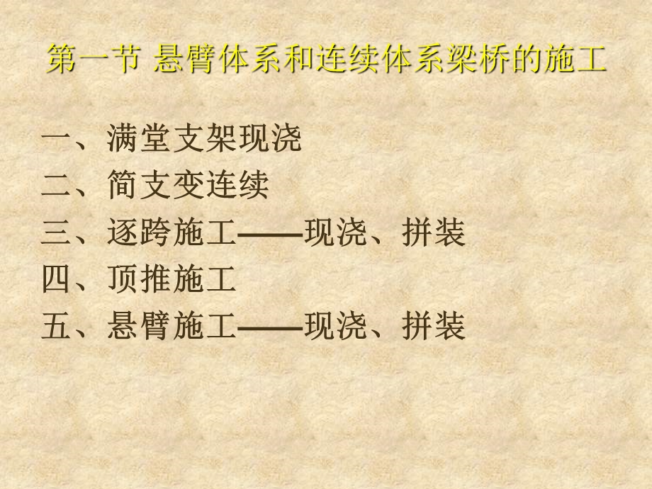 混凝土连续梁桥的计算.ppt_第2页