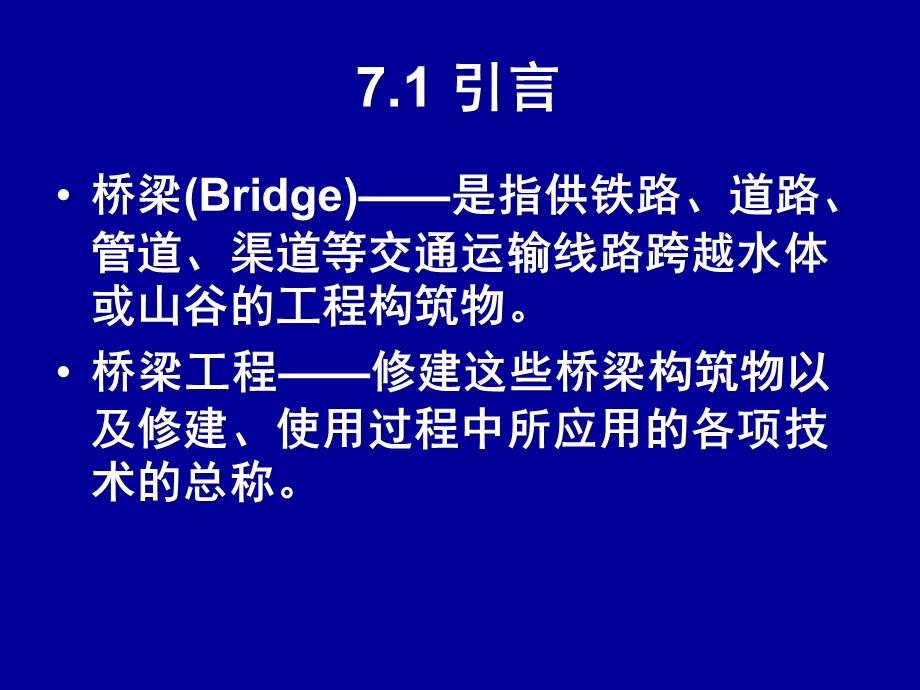 桥梁工程标准化.ppt_第2页